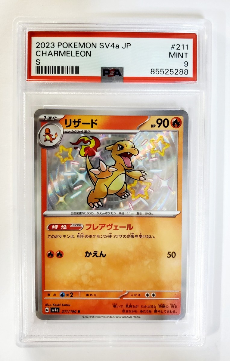 ★PSA10★【ヒトカゲ/S/色違い】CHARMANDER 210/190 Shiny Charmander S 210/190 SV4a Shiny Treasure ex - Pokemon