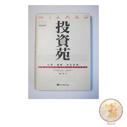 Book Investment Garden - Psychology Strategy and Money Management
