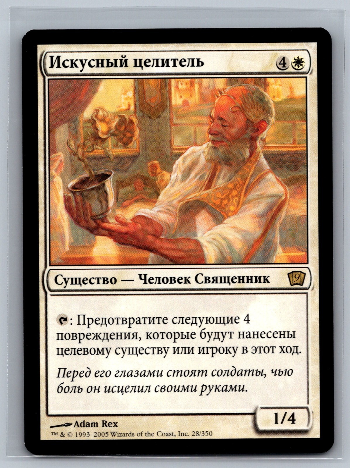 Magic The Gathering RUSSIAN 9th Edition Master Healer #28/350 MTG TCG CCG