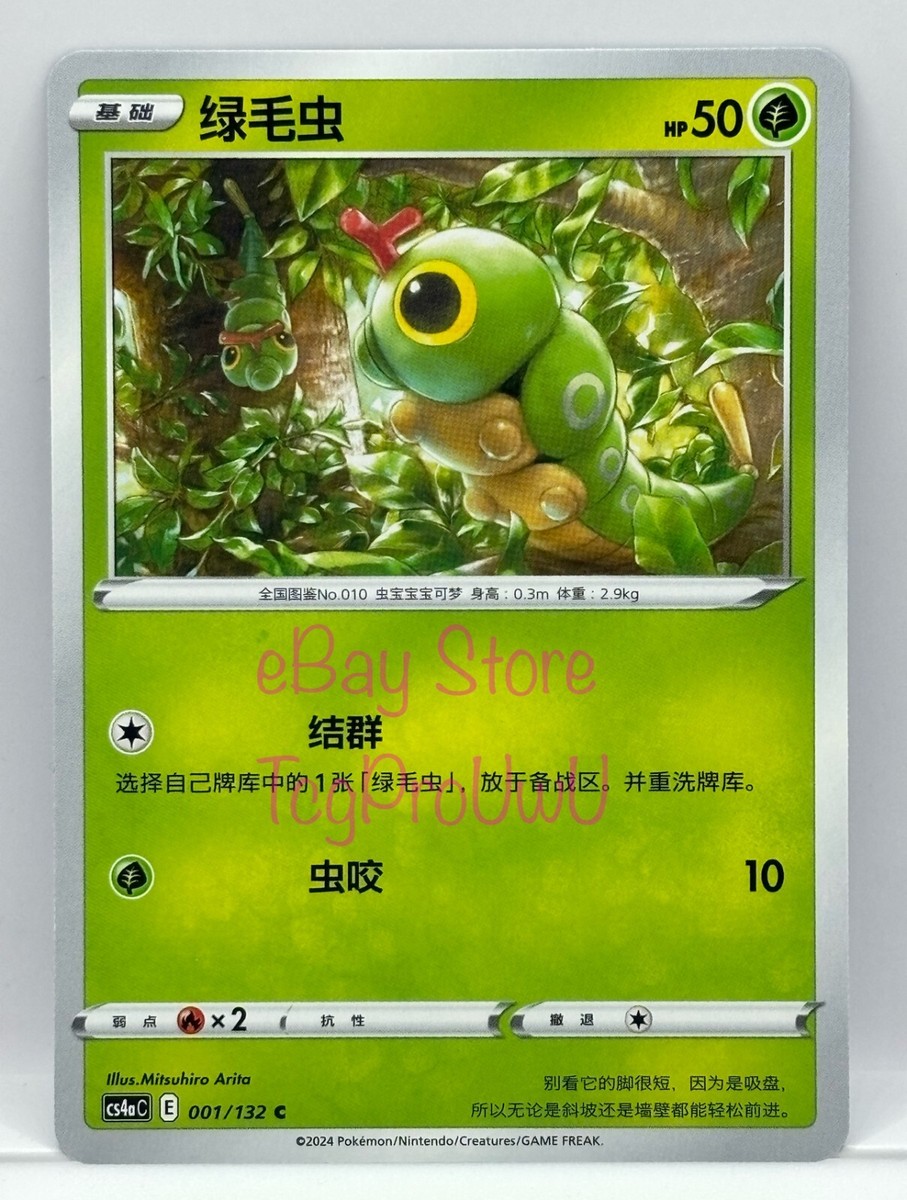 CS4AC [Pick Your Cards] Nine Colors Gathering Chinese Pokemon