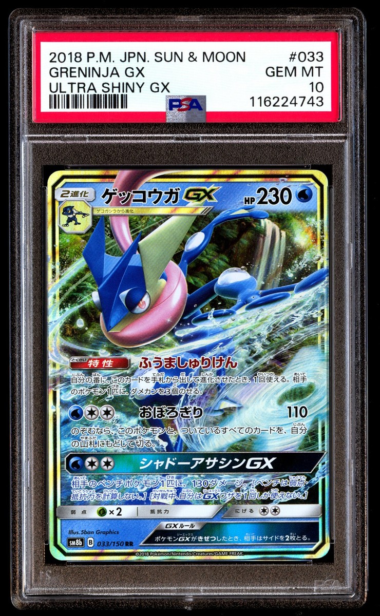 PSA 10 Greninja GX 033 Pokemon Sun & Moon Ultra Shiny