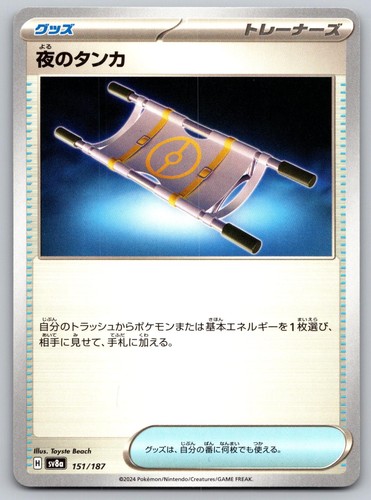 Night Stretcher 151/187 Common SV8a: Terastal Festival ex Pokemon Japanese NM