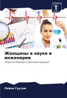 Rajni Gautam | Zhenschiny W Nauke I Inzhenerii | Taschenbuch | Russisch (2024)