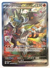 Reshiram ex SAR 166/086 Sv: White Flare Holo Pokemon Card (Korean) NM
