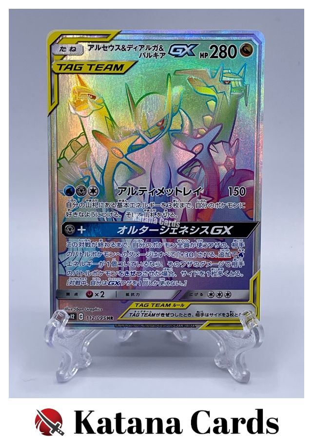 Arceus & Dialga & Palkia-GX HR 112/095 SM12 Alter Genesis Pokemon Japanese