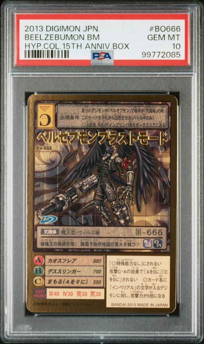 Psa10 Bo-666 Beelzebumon Blast Mode Gold Etching Old Digimon Psa10 Bo-666 Beelzebumon Blast Mode Gold Etching Old Digimon