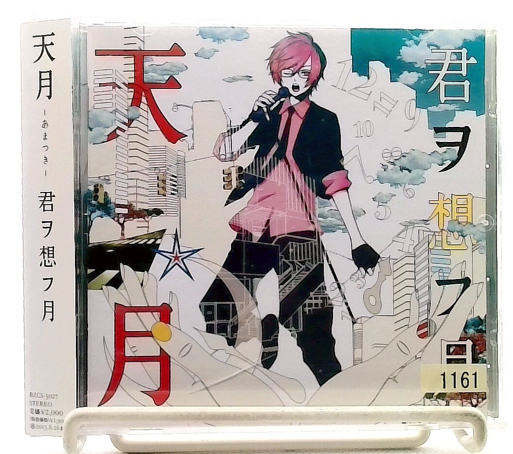 君ヲ想フ月/Kimi Wo Omou Tsuki [CD with OBI] 天月/あまつき/AMATSUKI