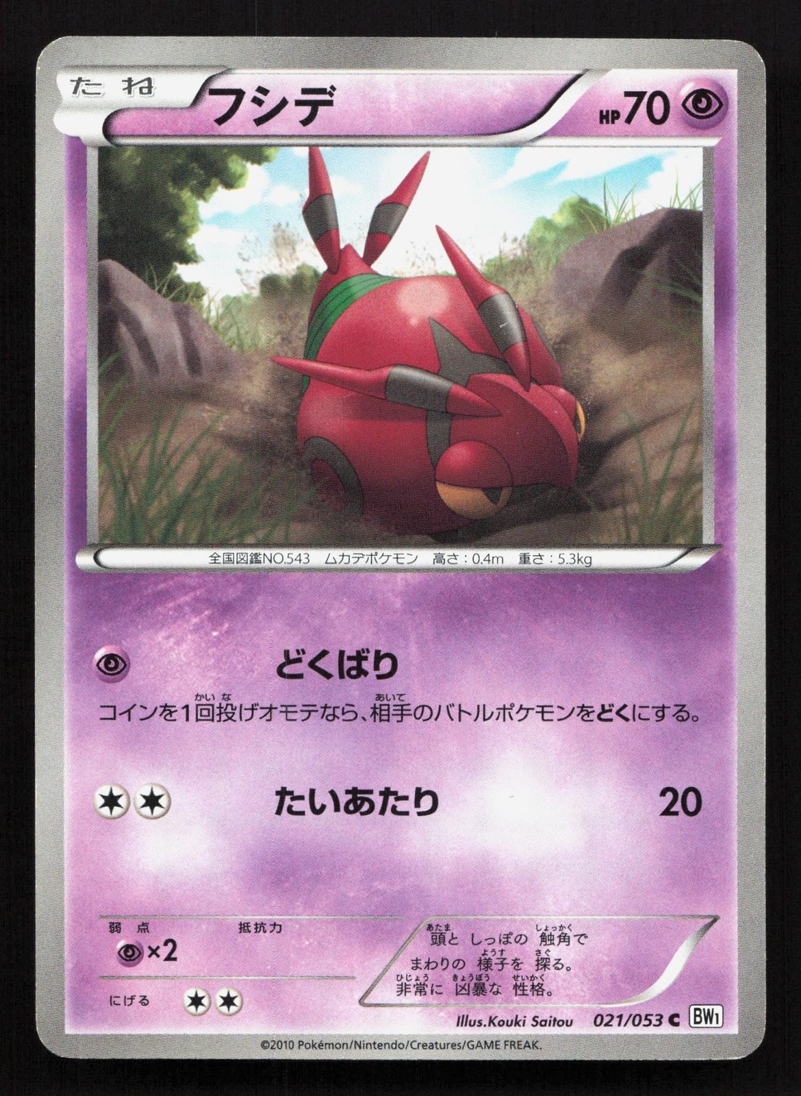 Venipede 021/053 White Collection LP Japanese Pokemon Card TCG