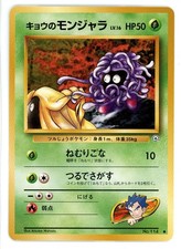 Koga's Tangela No. 114 Gym Challenge Japanese Pokemon Card