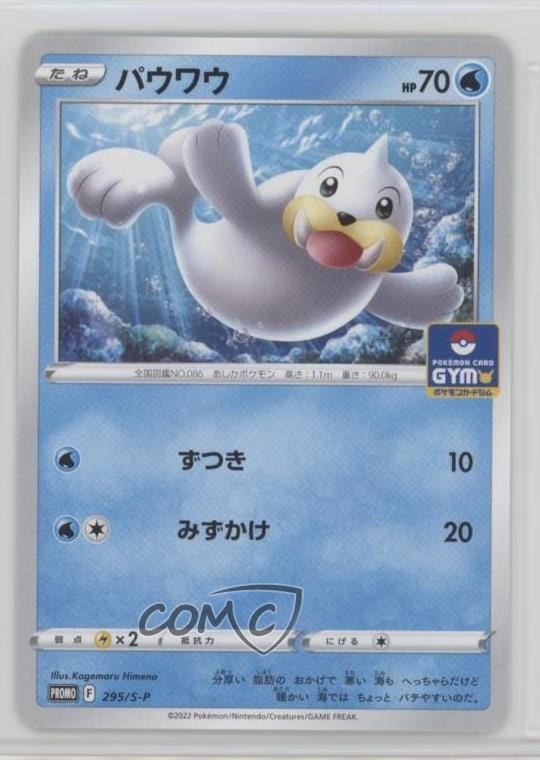 Seel (Pokemon Gym Card) Japanese Pokémon Sword & Shield S-P Promotional s 7gk