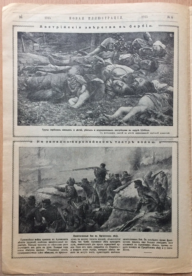 World War I. New Illustration. Artistic and literary magazine ... Petrograd 1915 - Image 3 of 4