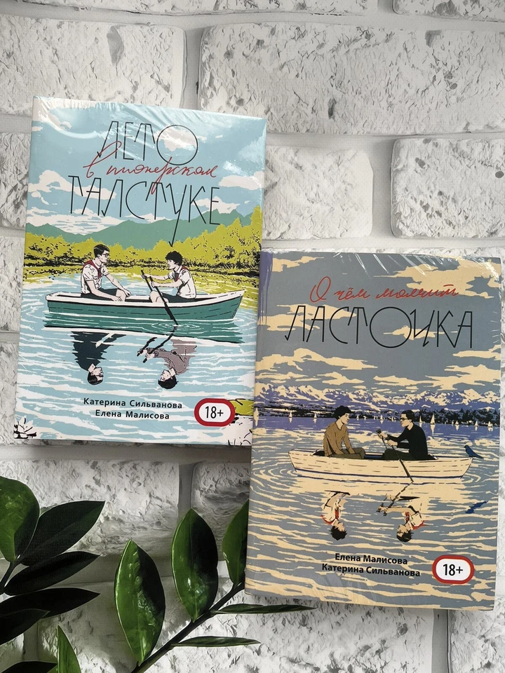 Лето в пионерском галстуке + О чем молчит ласточка Набор Книг 📚 18+ - Image 3 of 4