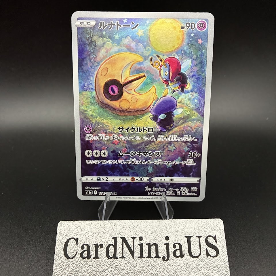 2022 Near Mint Pokemon Lunatone 184/172 Japanese AR VSTAR Universe S12A