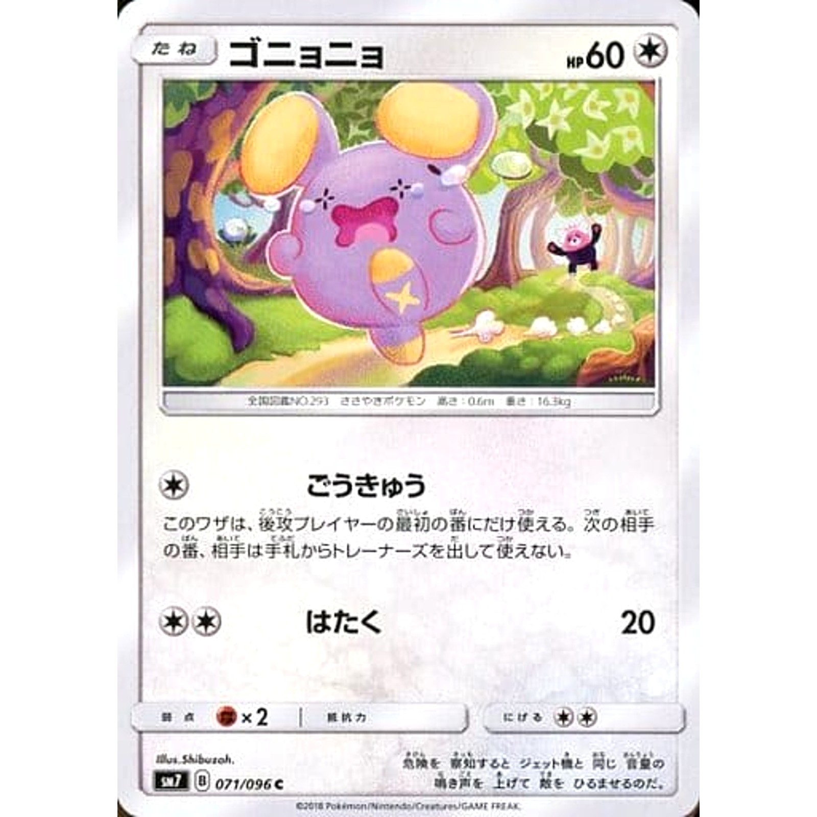 Whismur C 071/096 SM7 Sky-Splitting Charisma Japanese Pokemon Card