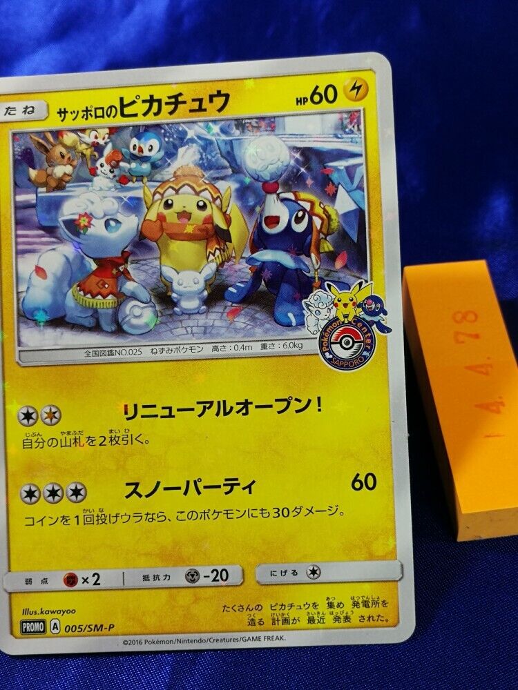 005/SM-P サッポロのピカチュウ】 PSA10〈52733092〉-