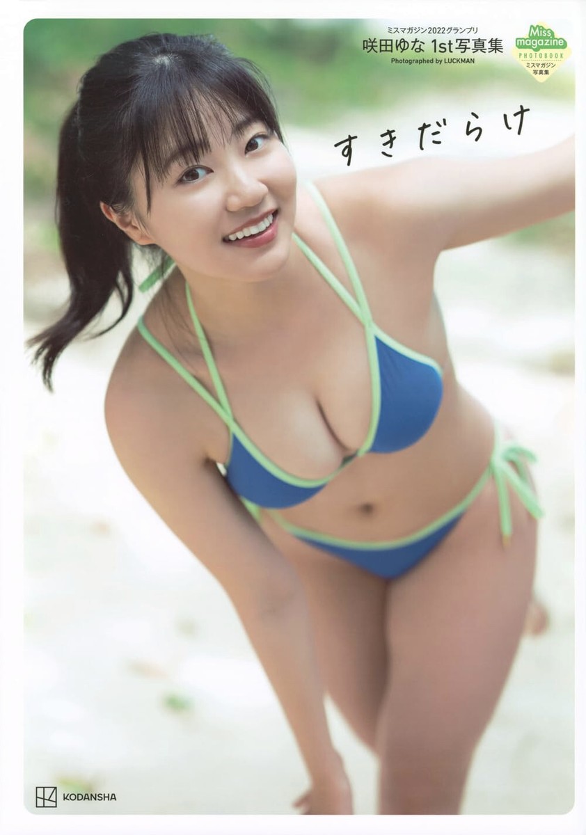 Yuna Sakita Photo Book Full of Love | eBay