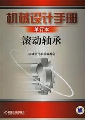 Mechanical Design Manual by (JI XIE SHE JI SHOU CE )WEI HUI Book The Fast Free