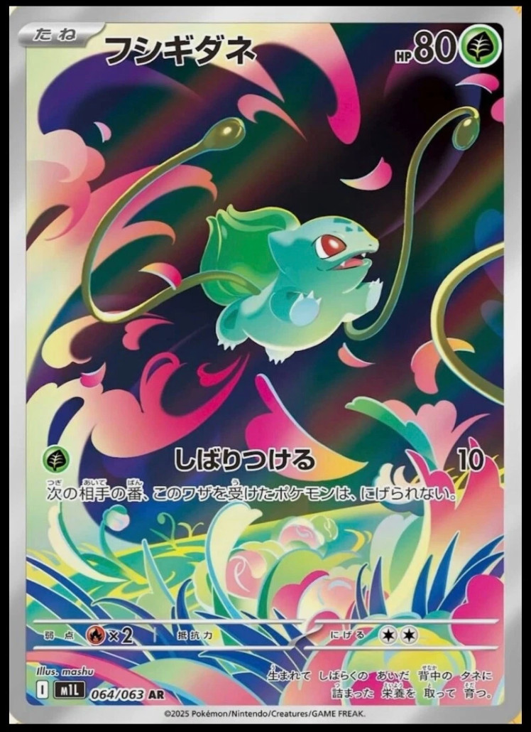 Presale Bulbasaur AR 064/063 M1L Mega Brave Pokemon Card Japanese Nintendo 2025