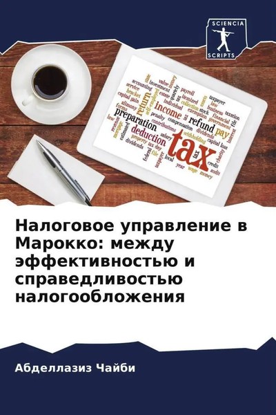 Abdellaziz Chajbi | Nalogowoe Uprawlenie W Marokko: Mezhdu äFfektiwnost'ü I...-image