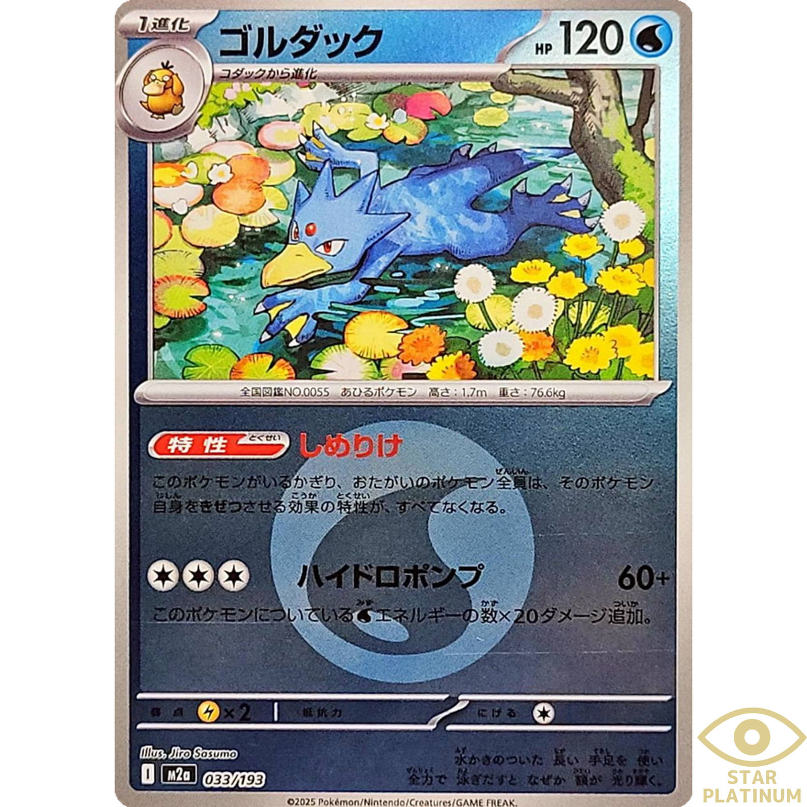 Golduck Foil (Water Energy) 033/193 M2a Japanese Pokemon Card - NM