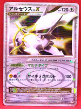 アルセウス　lv.x PSA9 1st アルセウス lv.x 1st psa10 - メルカリ