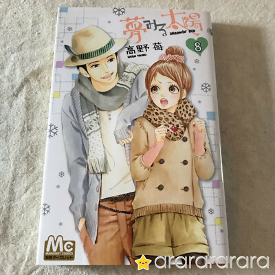 Dreamin  Sun Ichigo Takano Margaret Comics Band 8 Japanisch