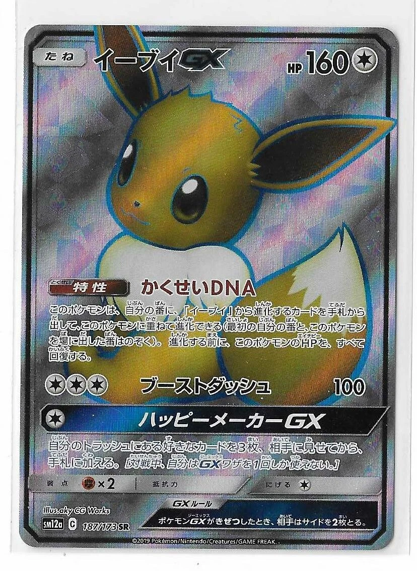 Las mejores ofertas en Eevee GX 187/173 Sm12a: Tag Team GX: Tag