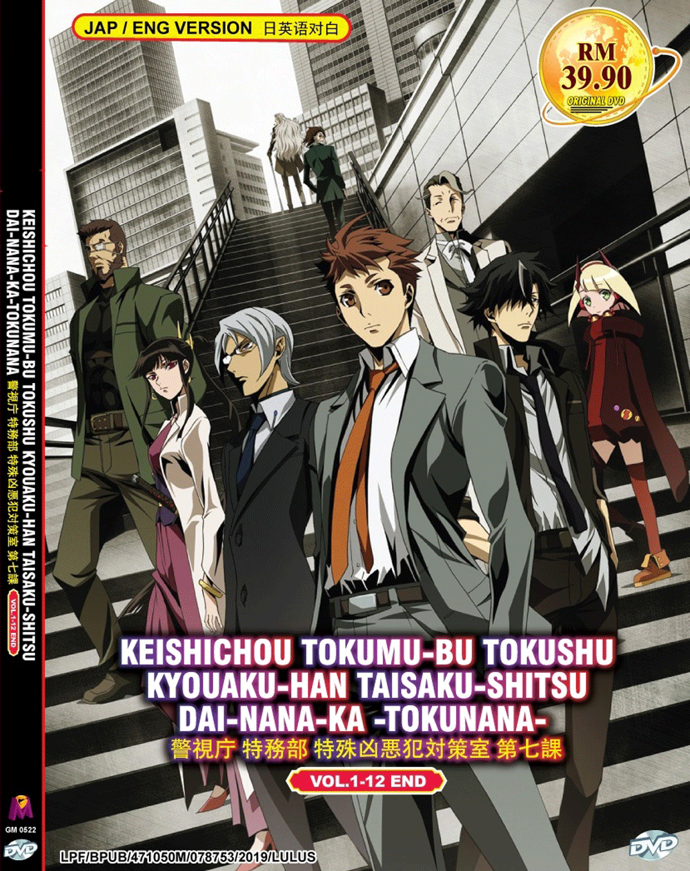 Keishichou Tokumu Bu Tokushu Vol 1 12 End Anime Dvd English Dubbed Ebay