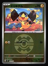 Helioptile (Quick Ball Pattern) 052/193 MEGA Dream ex Pokemon Japanese Holo NM