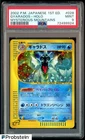 2002 Pokemon JPN 1st Edition Mysterious Mountains#028 Gyarados Holo PSA 9 MINT
