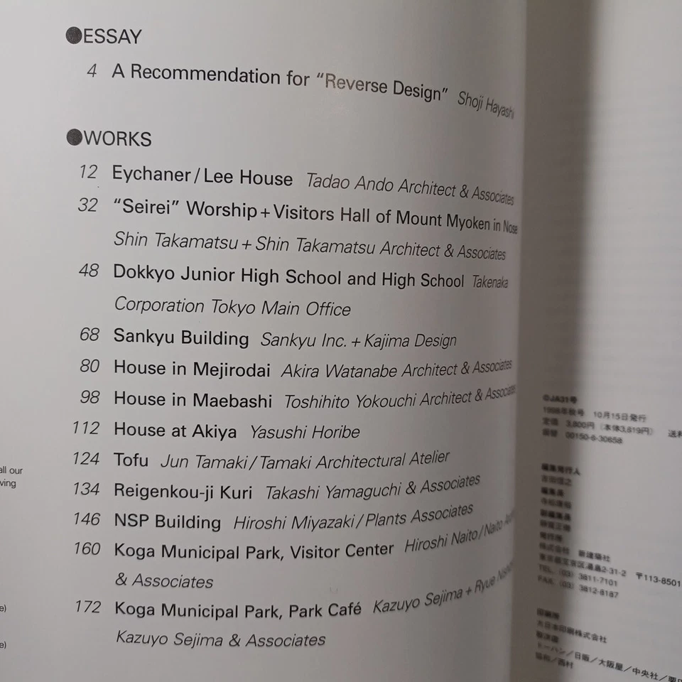 JA31　SPACE IN DETAIL Ⅲ; Tadao Ando Shin Takamatsu　Sejima　The Japan Architect - Image 3 of 4