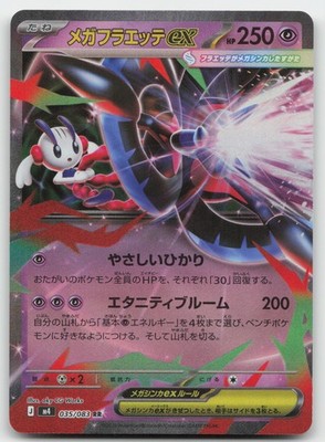 Mega Floette ex M4: Ninja Spinner 035/083 Double Rare Psychic Holo NM