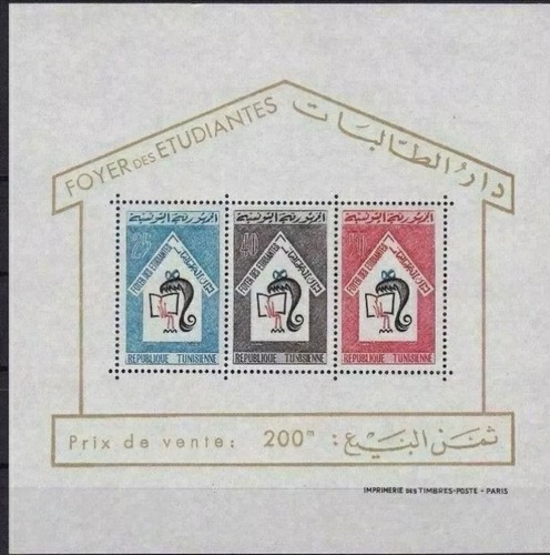 Tunisia Students Day Mini Sheet. 1965. SG :~MS616. Mint. #507