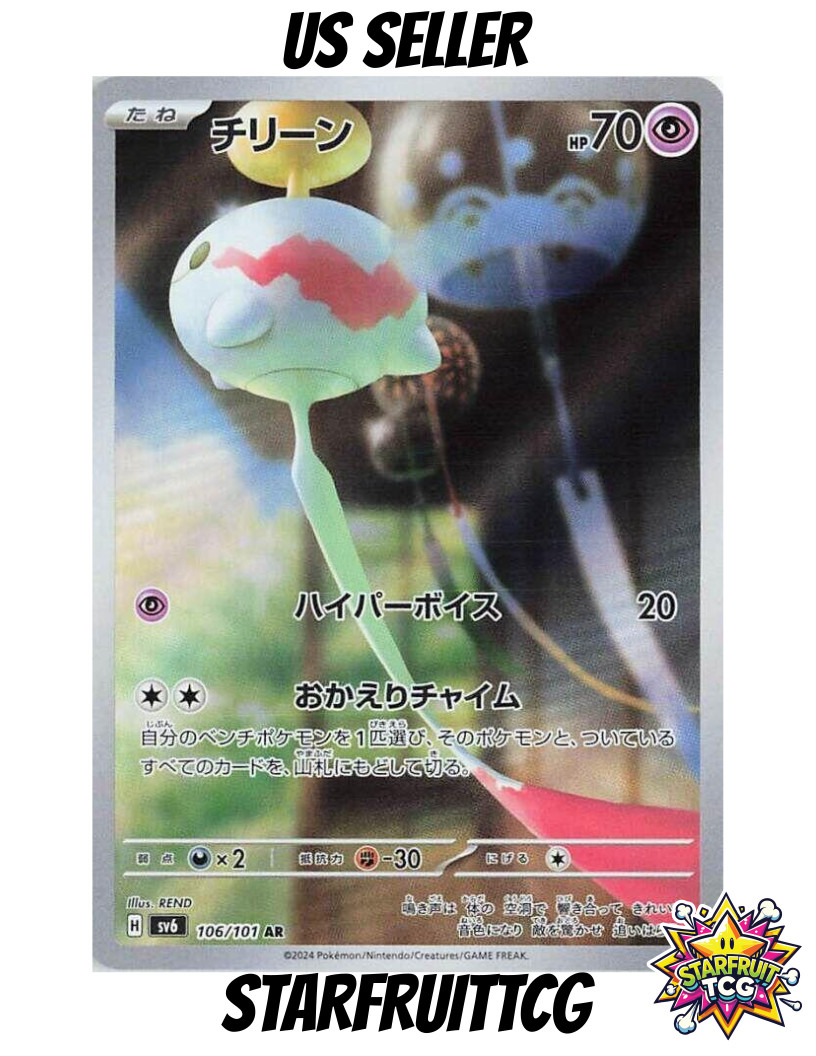 US SELLER Chimecho AR sv6 106/101 Pokemon Card Japanese Mask of Change