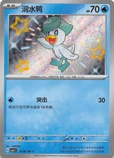 Quaxly [Shiny] #506 Prices | Pokemon Chinese Gem Pack | Pokemon Cards