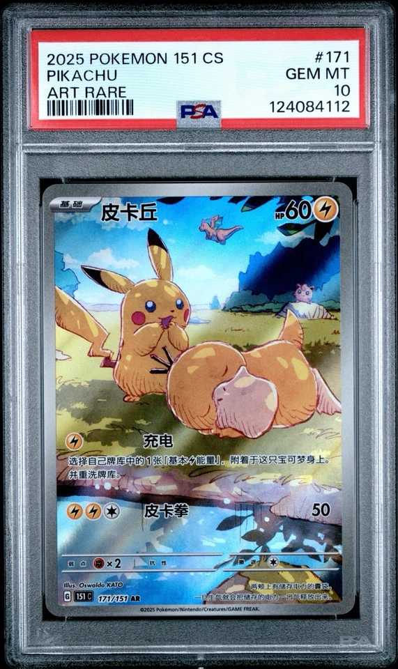 PSA 10 Pokemon Chinese 151 Psyduck Pikachu Art Rare Holo 2025 151C 171/151 AR