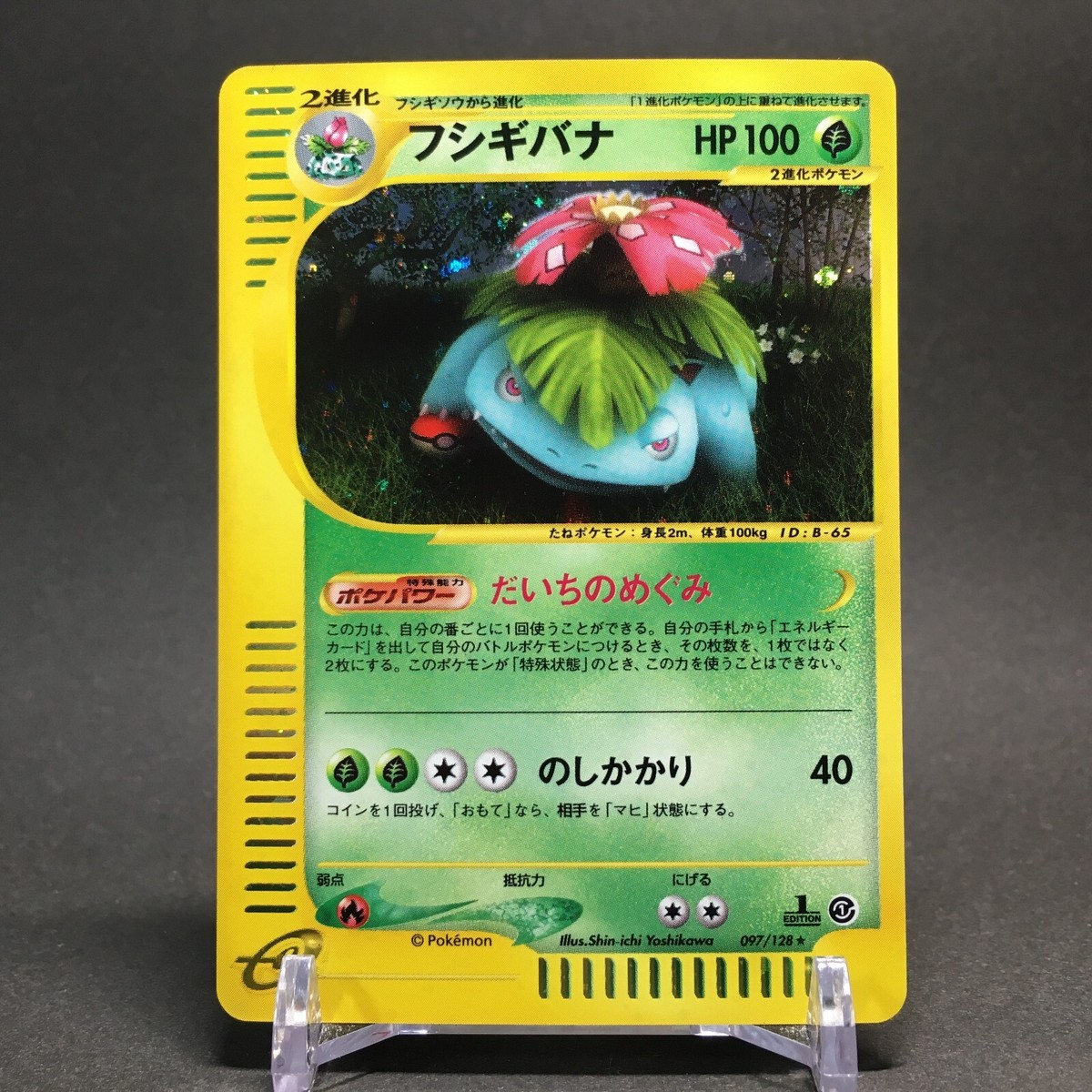 VG- Pokemon Card Venusaur 097/128 e Series Holo Rare VG- Pokemon Card Venusaur 097/128 e Series Holo Rare