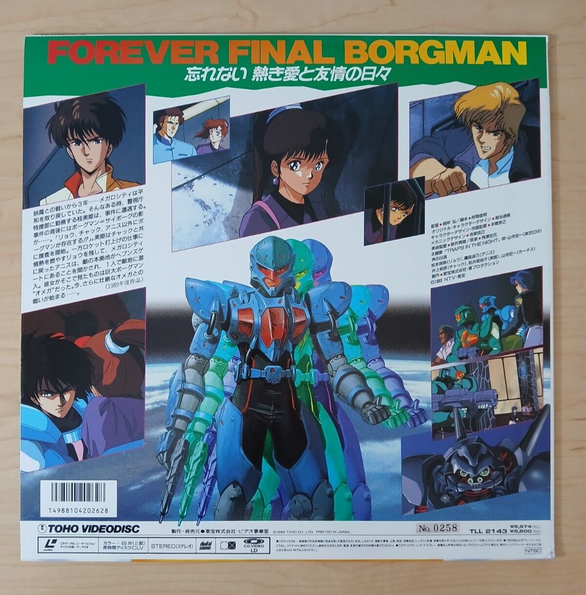 The Borgman: Last Battle (1989 Japan NTSC laserdisc) Japanese