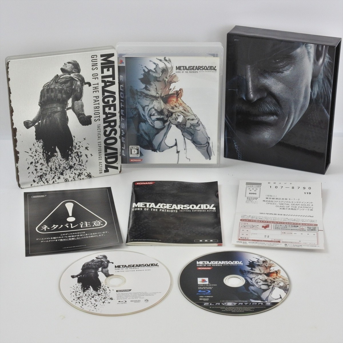 METAL GEAR SOLID 4 Guns Of The Patriots Premium Pack PS3