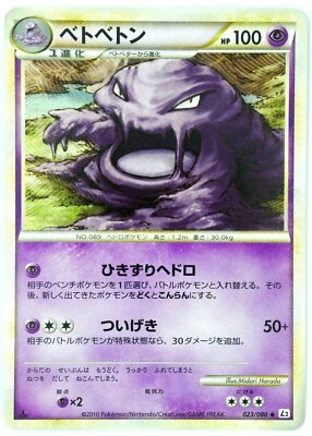 Muk 023 080 1st Edition Japanese L2 Reviving Legends 10 Pokemon Nm Ebay