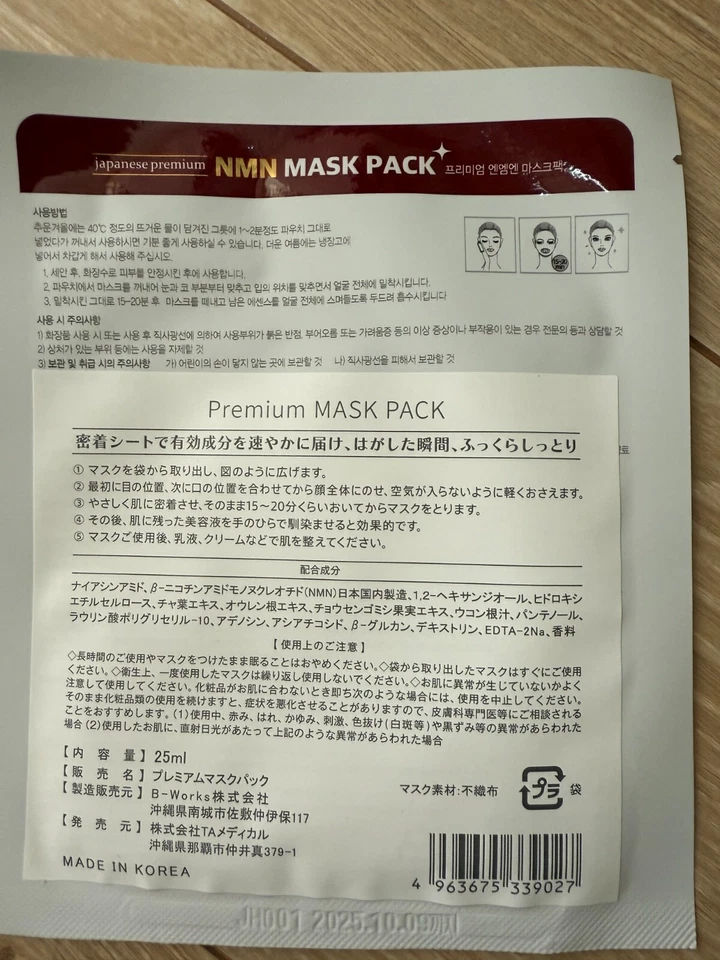 Face Mask NMN   Japan WBNO moisture Nicotinamide Mononucleotide - Image 2 of 2