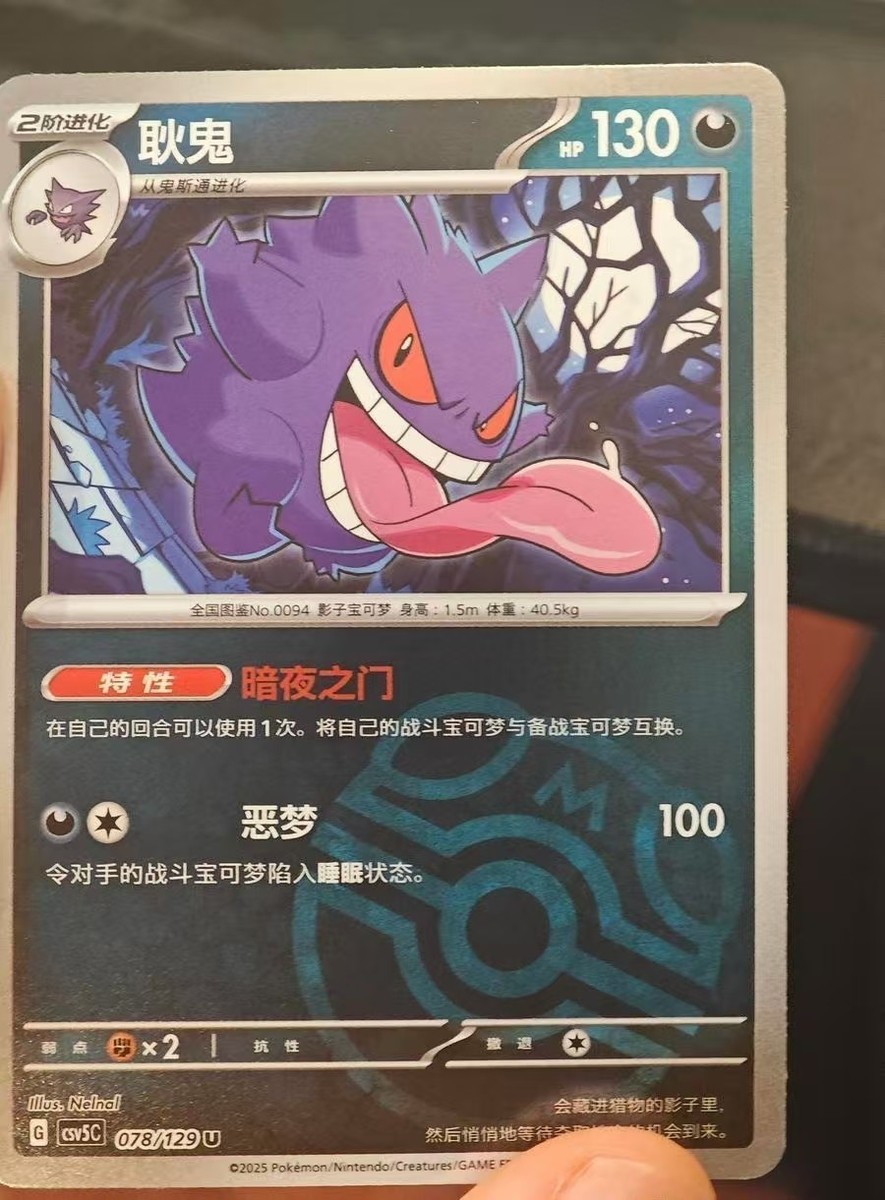 Pokemon Chinese CSV5C 078/129 Gengar Master Ball Ultra Rare Full