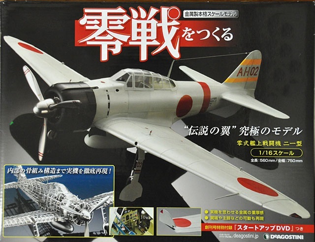 Zero Fighter 1/16 Scale Diecast Unassemble Model Kit