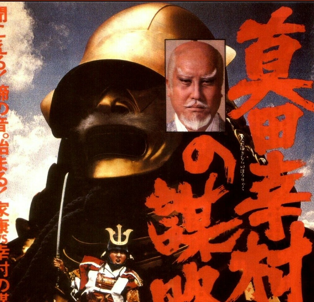 The Shogun Assassins 1979 真田幸村の謀略 Vintage Poster