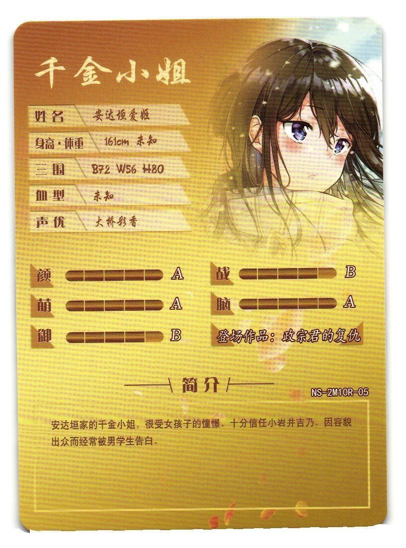 Aki Adagaki NS-2M10R-05 Goddess Story Anime TCG CCG Card | eBay