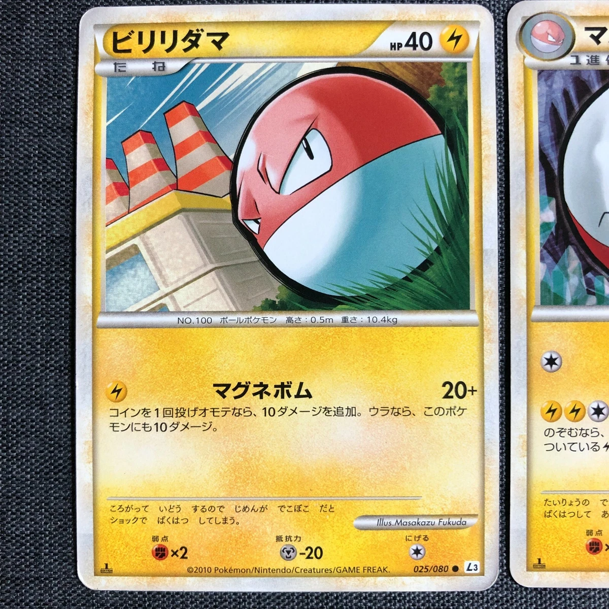 Voltorb (#47/168)  RedZone Card Game