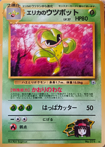 Erika's Victreebel 071 Leaders' Stadium Rare Japanese 1996 80HP