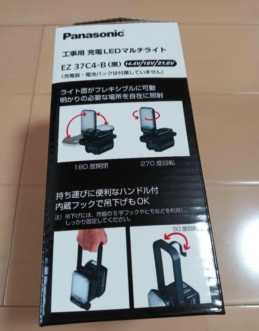 Panasonic工事用充電LEDマルチライト　EZ37C4-B新品未開封　黒 EZ37C4 工事用充電LEDマルチライト（14.4V/18V/21.6V） | ライト