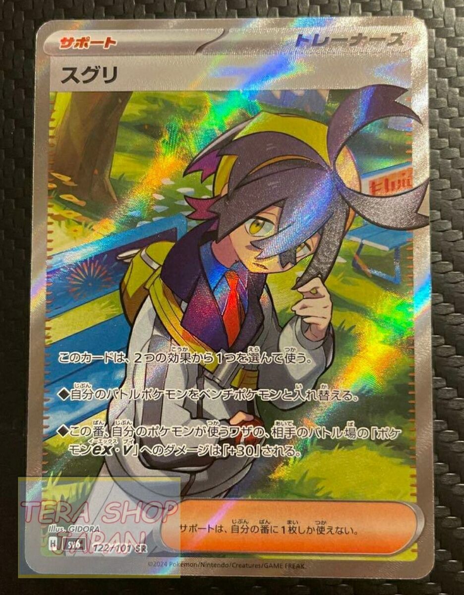 Pokemon card Japanese sv6 122/101 Kieran SR M/NM Holo | eBay Pokemon card Japanese sv6 122/101 Kieran SR M/NM Holo | eBay