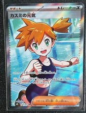 Misty Prices | Misty List